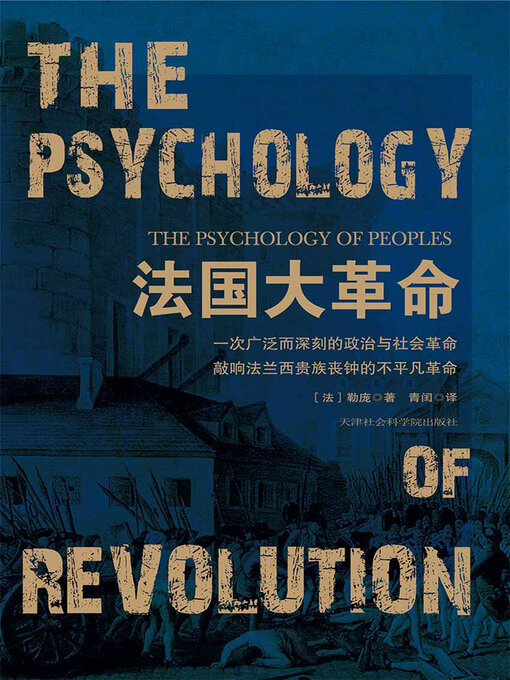 Title details for 法国大革命 by 勒庞 - Available